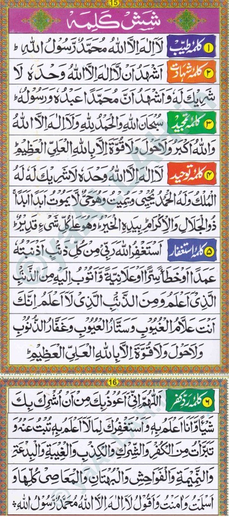 Six Kalimah in Islam in Arabic_yaALLAH.in