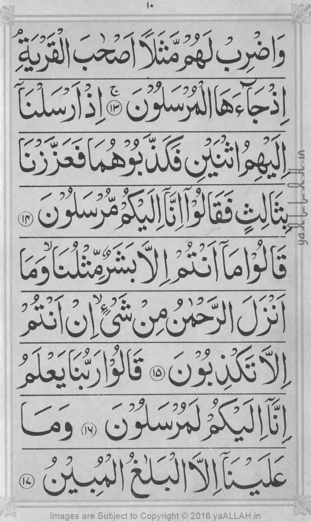 Surah-yaseen-mubeen-7-Page-3-121816