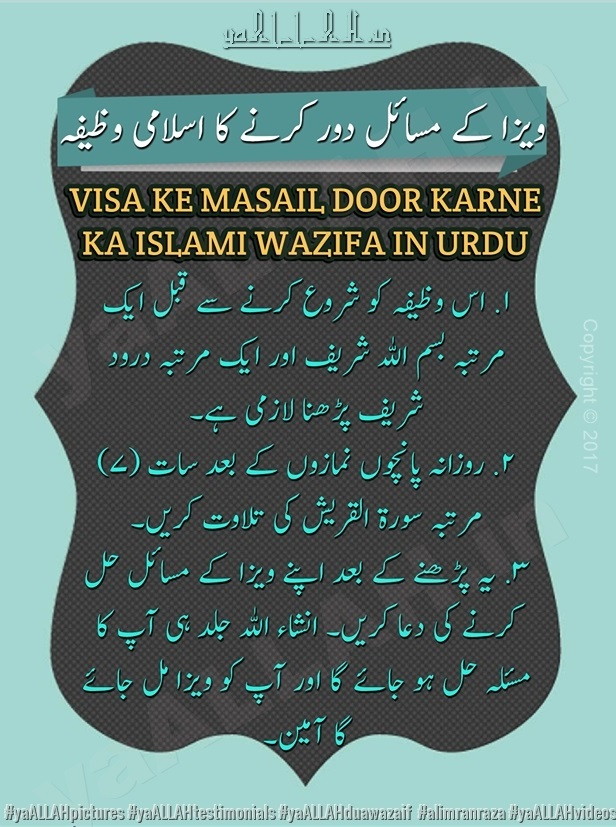 Wazifa-for-Visa-Problems-in-Islam-Mulk-jane-mein-kamyabi-ki-dua