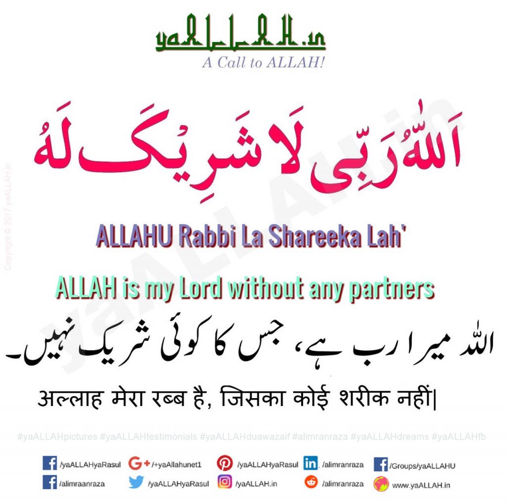 Wazifa-to-Make-Impossible-Possible-ALLAHU-Rabbi-La-Sahreeka-Lahu-yaALLAH-290417