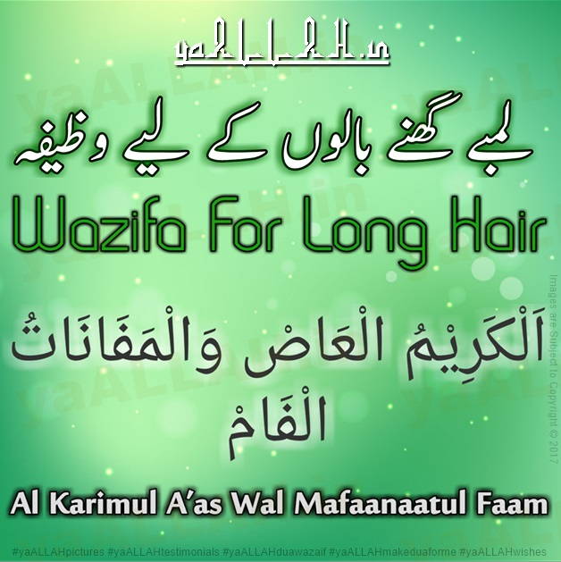 al-kareemul-waas-mafaanatul-faam-wazifa for Hair-problems-yaALLAH