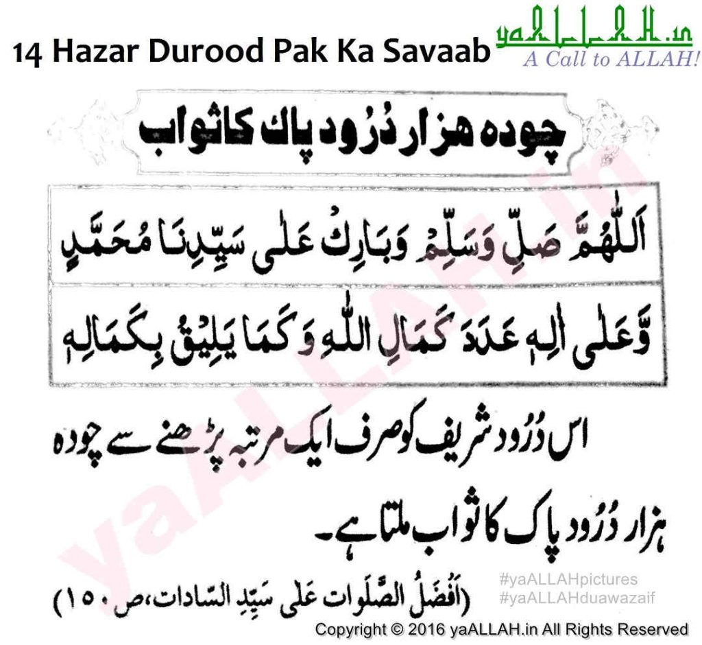 14-hazar-durood-pak-ka-savab-14000-salawat-virtues-261116rs