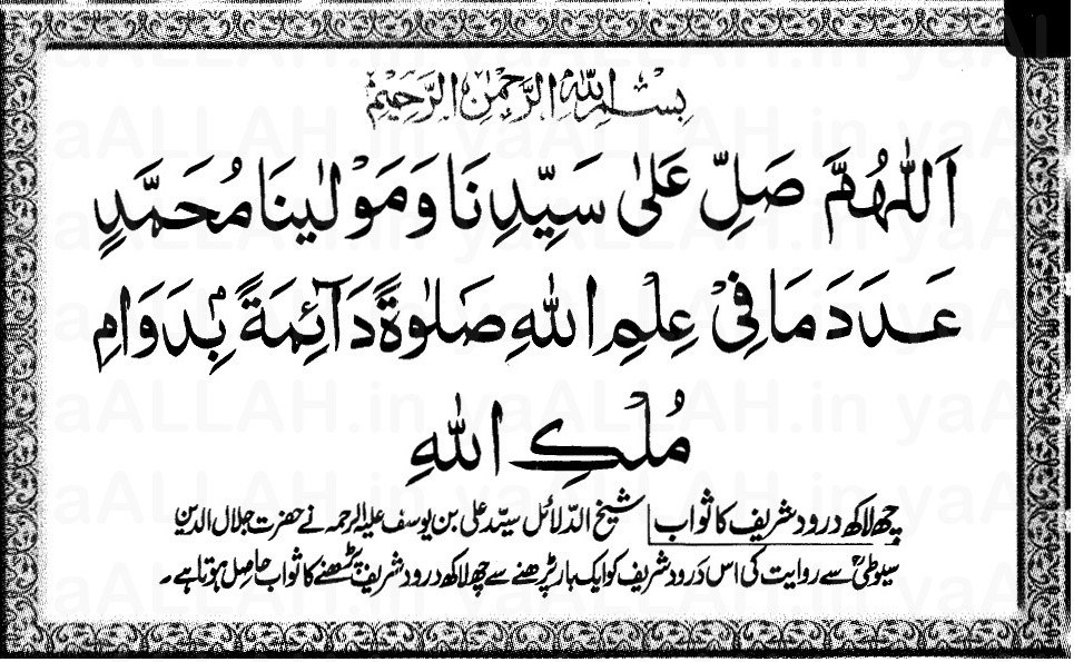 All-Durood-Shareef-Salawat-in-Arabic-Salawat-1-280716-#yaALLAHpictures