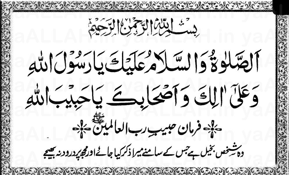 All-Durood-Shareef-Salawat-in-Arabic-Salawat-12-280716-#yaALLAHpictures