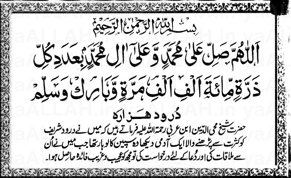 All-Durood-Shareef-Salawat-in-Arabic-Salawat-4-280716-#yaALLAHpictures