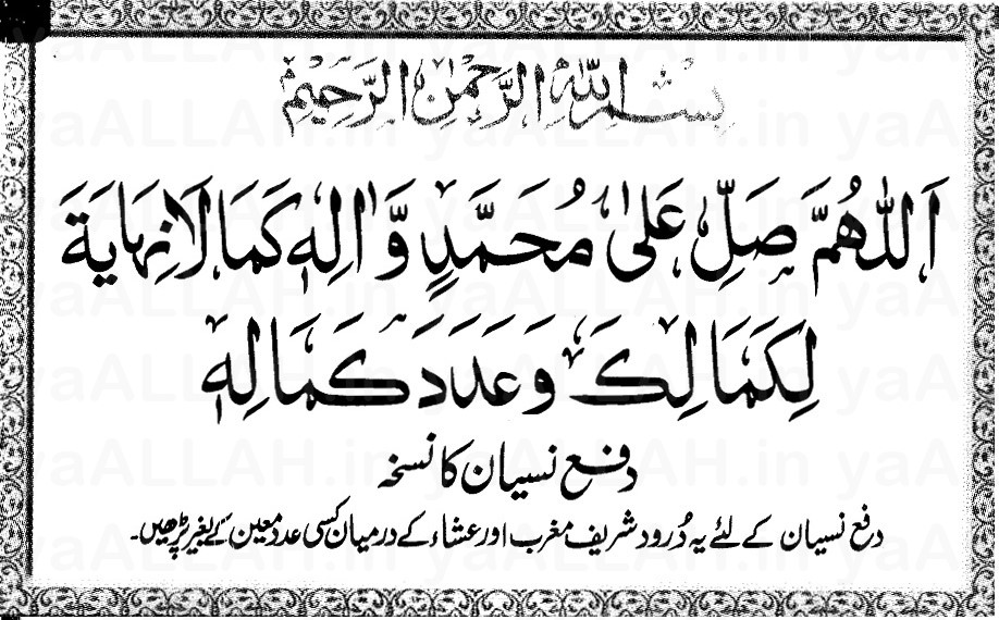 All-Durood-Shareef-Salawat-in-Arabic-Salawat-6-280716-#yaALLAHpictures