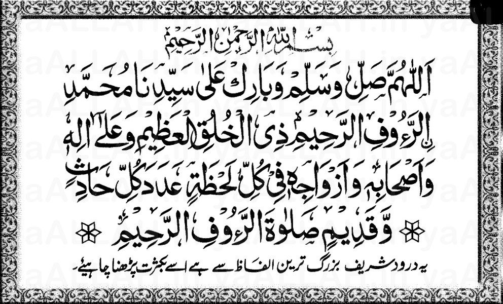 All-Durood-Shareef-Salawat-in-Arabic-Salawat-7-280716-#yaALLAHpictures