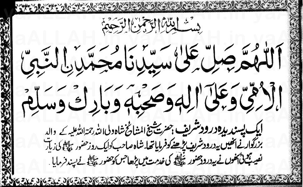 All-Durood-Shareef-Salawat-in-Arabic-Salawat-8-280716-#yaALLAHpictures