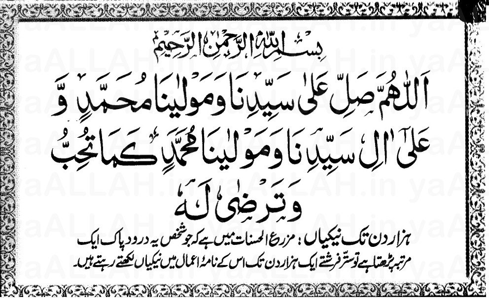 All-Durood-Shareef-Salawat-in-Arabic-Salawat-9-280716-#yaALLAHpictures