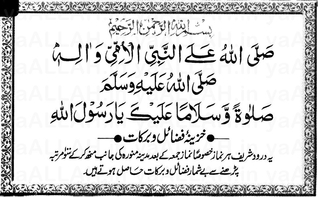 Durood-Shareef-Khazina-Fazail-Barkaat-Salawat-#yaALLAHpictures