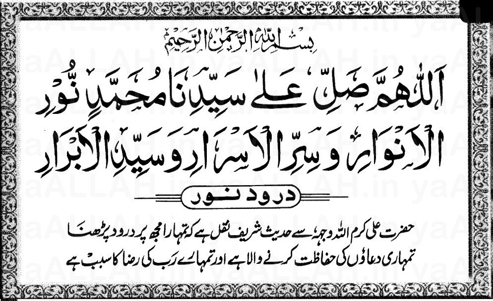 Durood-e-Noor-Nur-Shareef-Salawat-#yaALLAHpictures