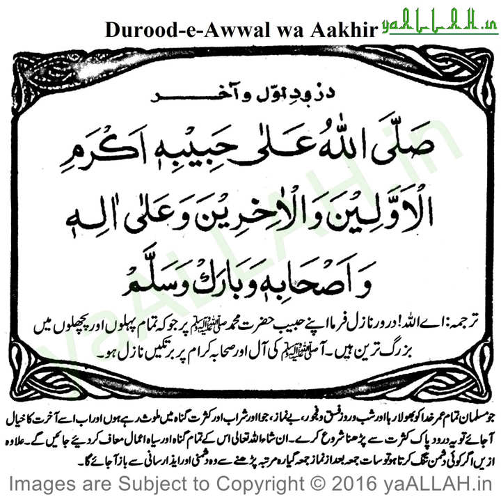 durood-e-awwal-wa-akhir-291116