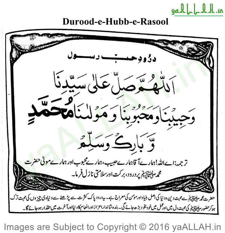 durood-e-hubb-e-rasool-291116