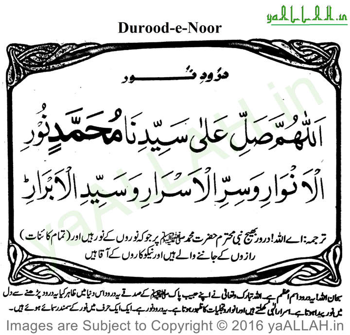 durood-e-noor-291116