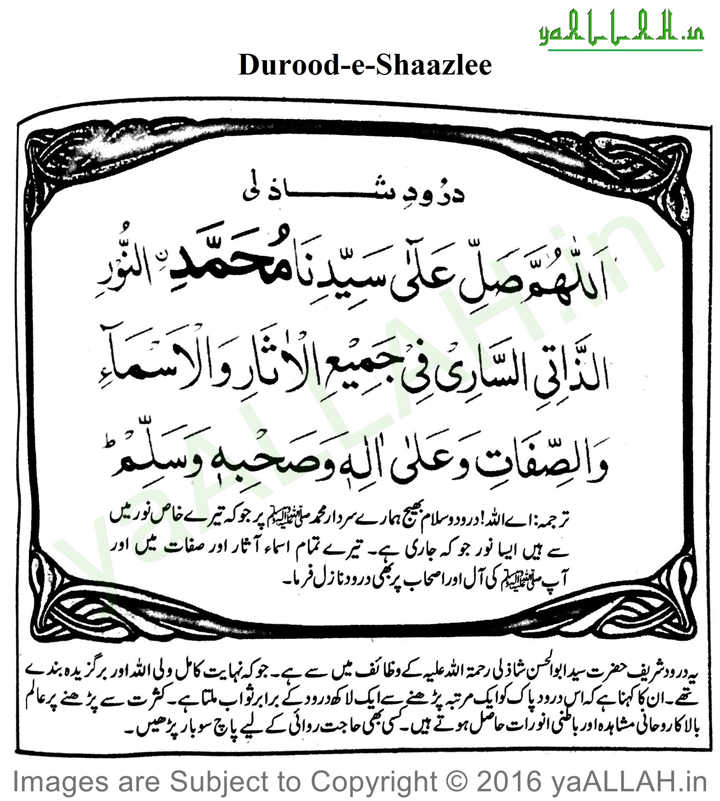 durood-e-shaazli-291116