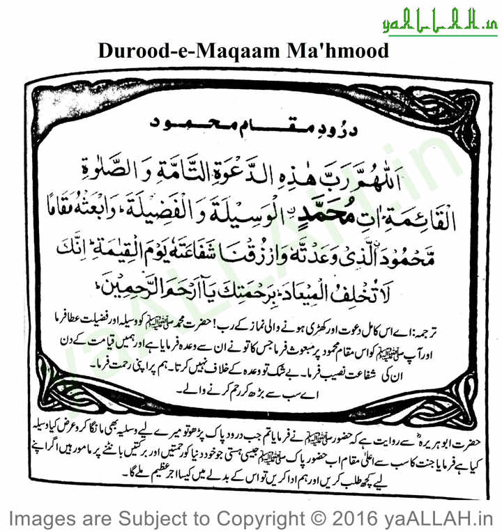 durood-maqam-e-mahmood-291116