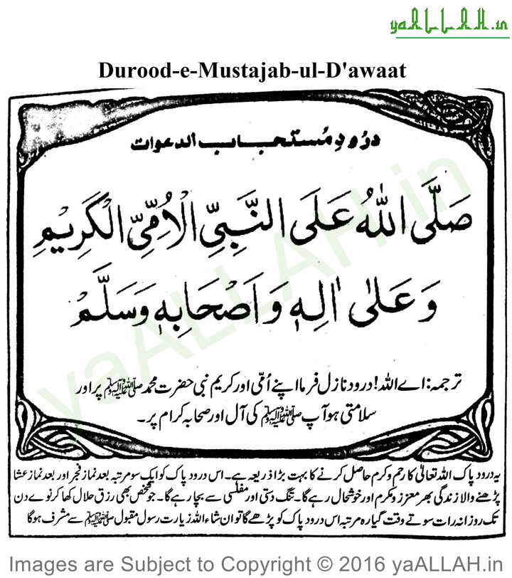 durood-mustajab-ul-dawat-291116