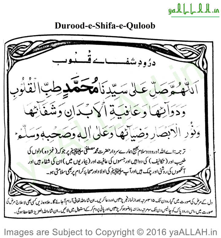 durood-shifa-e-qulub-291116