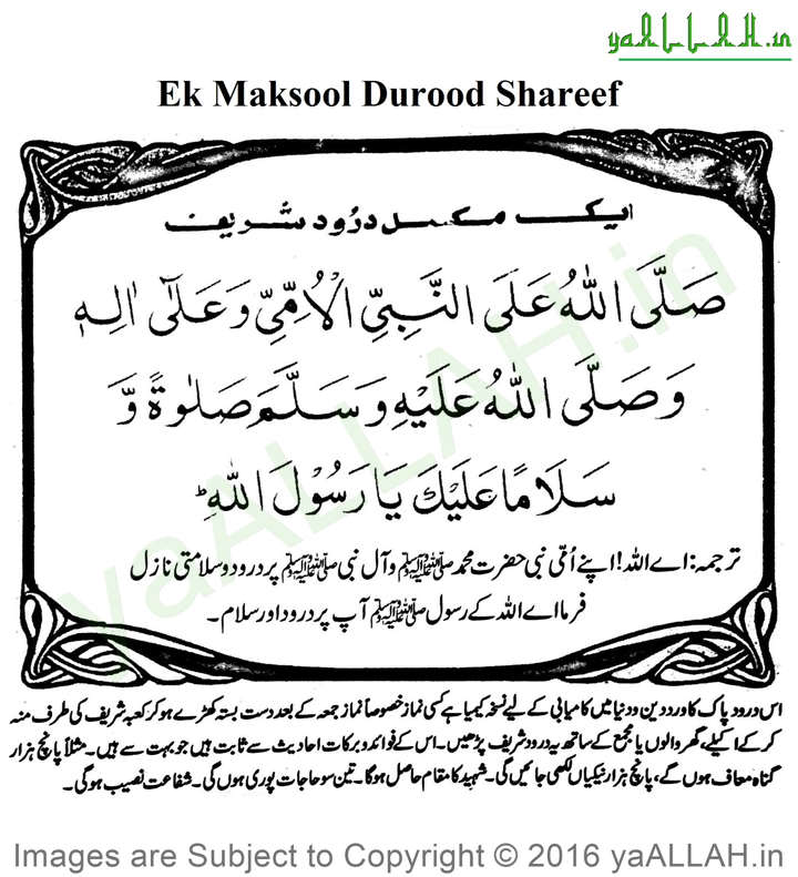 maksool-durood-sharif-291116