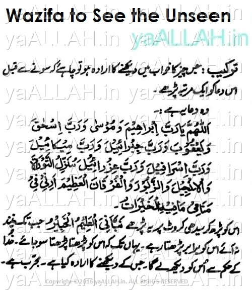 wazifa-dua-to-see-unseen-ghayb-100816-#yaALLAHpictures