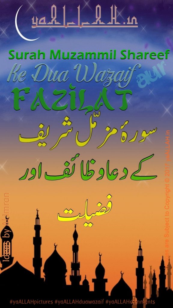 Surah-Muzammil-Ki-Fazilat-dua-wazaif-benefits