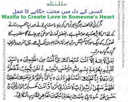 Wazifa to Create Love in Someone's Heart in Urdu