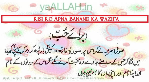 kisi-ko-apna-banane-ke-liye-wazifa