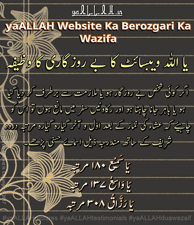 berojgari-ka-wazifa-urdu-naukri-ka-amal-sarkari-employment-job-soon-3-days-yaALLAH