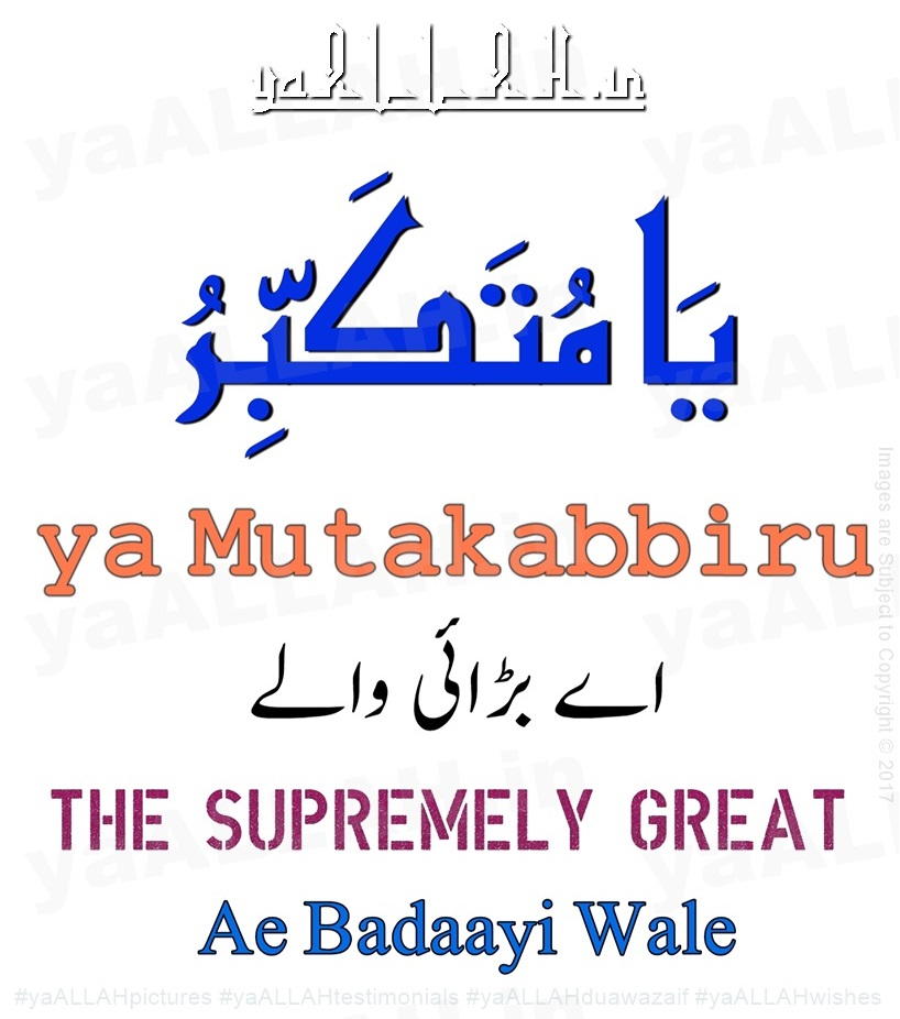 ya-mutakabbiru-the-supremely-great-ALLAH-names-asma-ul-husna-yaALLAH