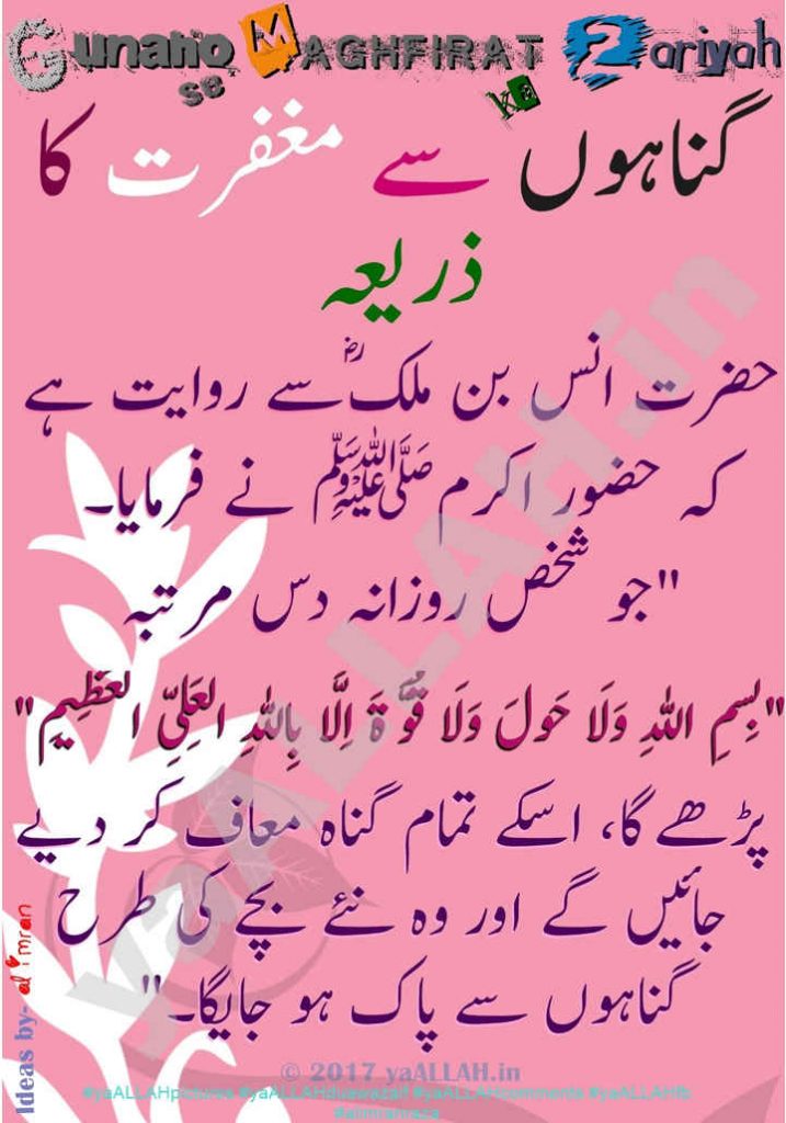 dua-for-forgiveness-in-Islam-how-to-get-urdu-sins-yaALLAH-010317