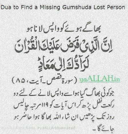 Dua-to-Find-a-Missing-Gumshuda-Lost-Person-#yaALLAHpictures