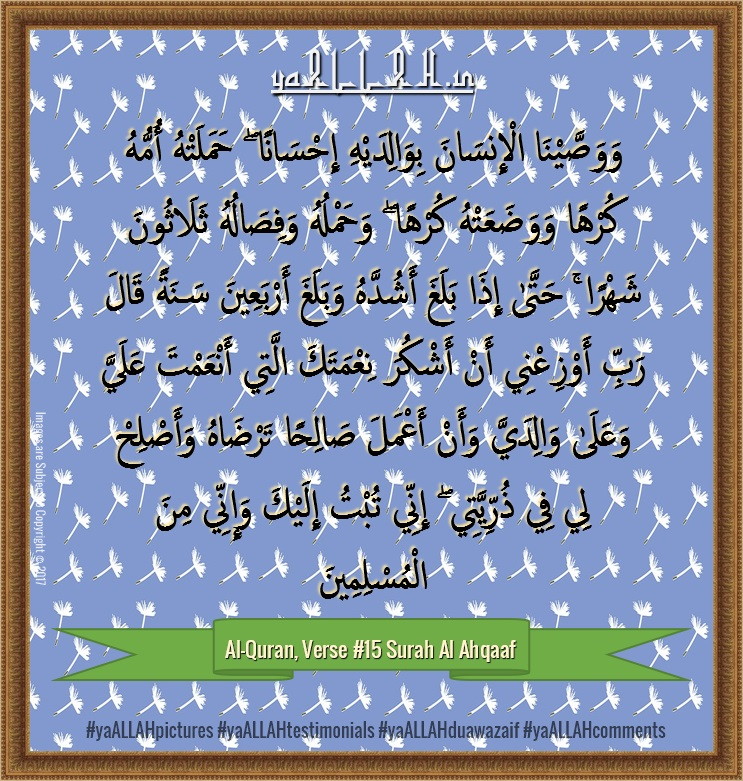 Surah Al-Ahqaaf Ayat 15-wawassaynal-insana-Wazifa for Disobedient Child-yaALLAH