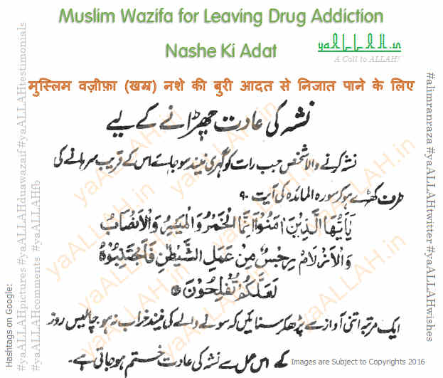 Muslim-Wazifa-for- Leaving-Drug- Addiction-Nasha-Ki- Adat-#yaALLAHpictures