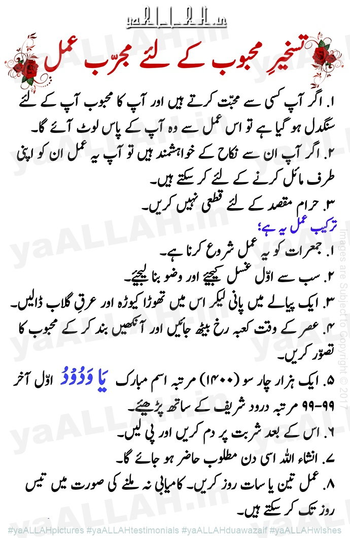 Wazifa-for-Love-Mohabbat-Tilsim-Ka-Taweez-Amal-taskheer-Hub-Urdu-yaALLAH