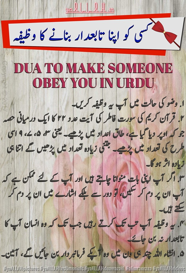 Dua to Make Someone Obey You Wazifa in English-kisi ko apni taraf mail karne ka wazifa