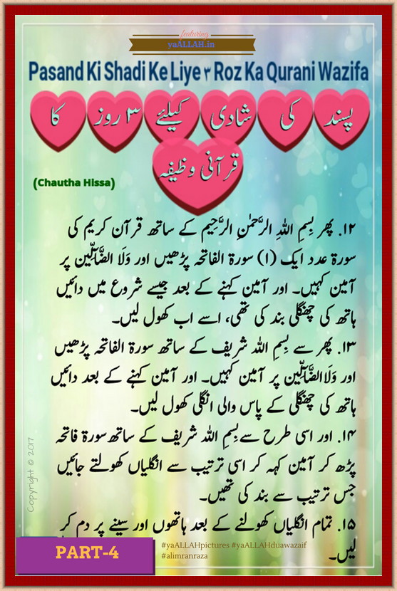 Strong Wazifa to Get Love Back in 3 Days in Urdu Part-4